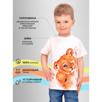 Футболка Львёнок  тм Bonito Kids